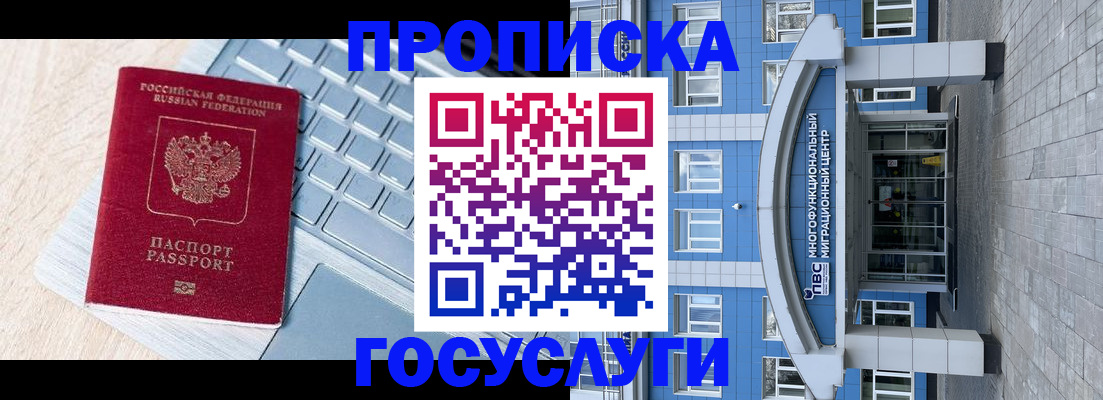 временная регистрация недорого в Пионерском