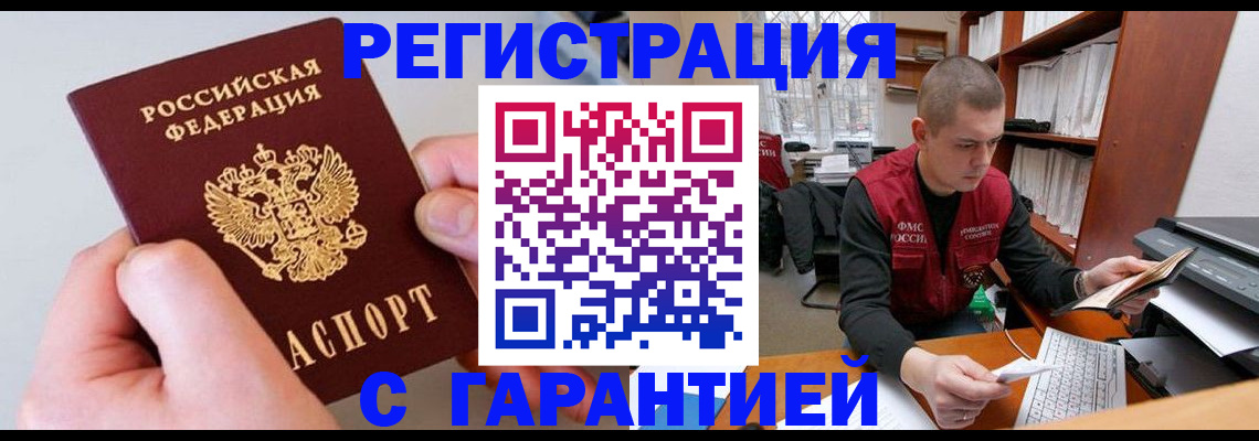 временная регистрация надежно в Пионерском