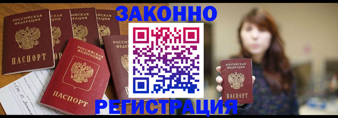 прописка для кредита в Пионерском